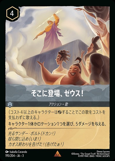 そこに登場、ゼウス!(ホイル) 【ITI/195/204RH】
